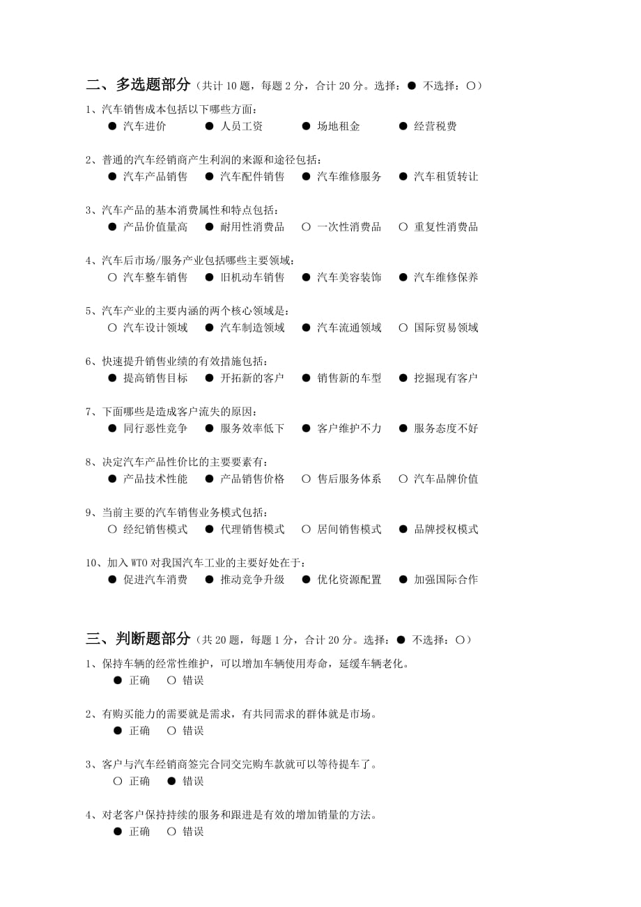 汽车销售顾问试卷B卷_第2页