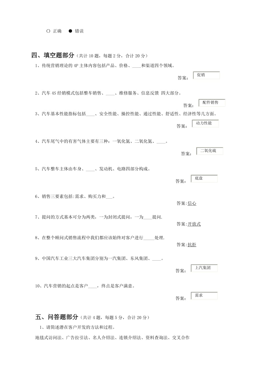 汽车销售顾问试卷B卷_第4页