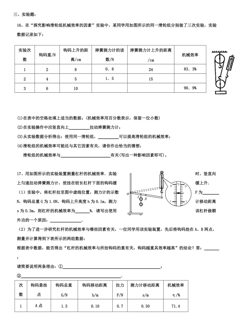 人教版八年级物理下册-第11章-功和机械能-单元测试2_第3页