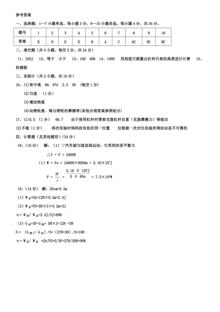 人教版八年级物理下册-第11章-功和机械能-单元测试2_第5页