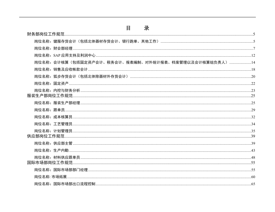 2020年zt岗位工作规范说明书精品_第2页