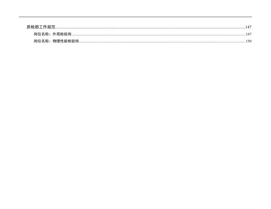 2020年zt岗位工作规范说明书精品_第4页