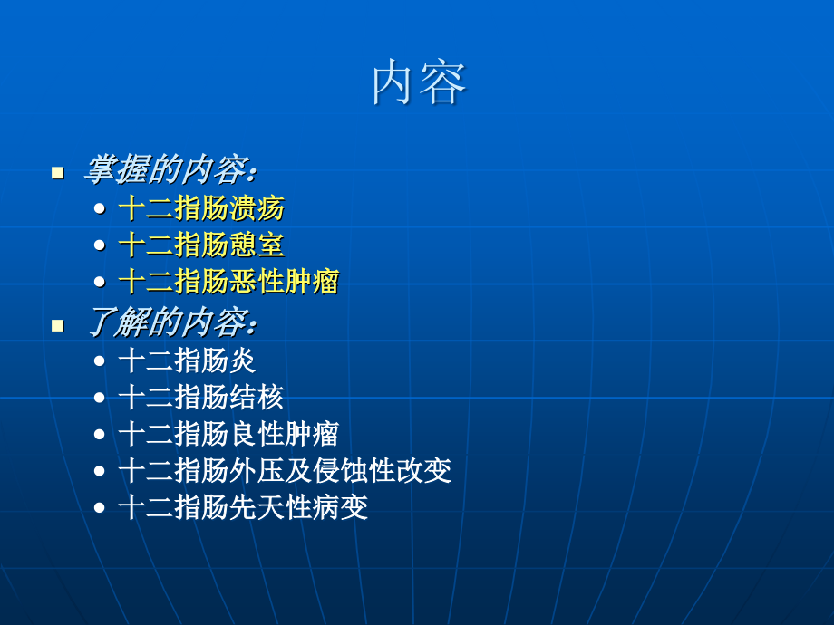 十二指肠疾病ppt医学课件_第2页