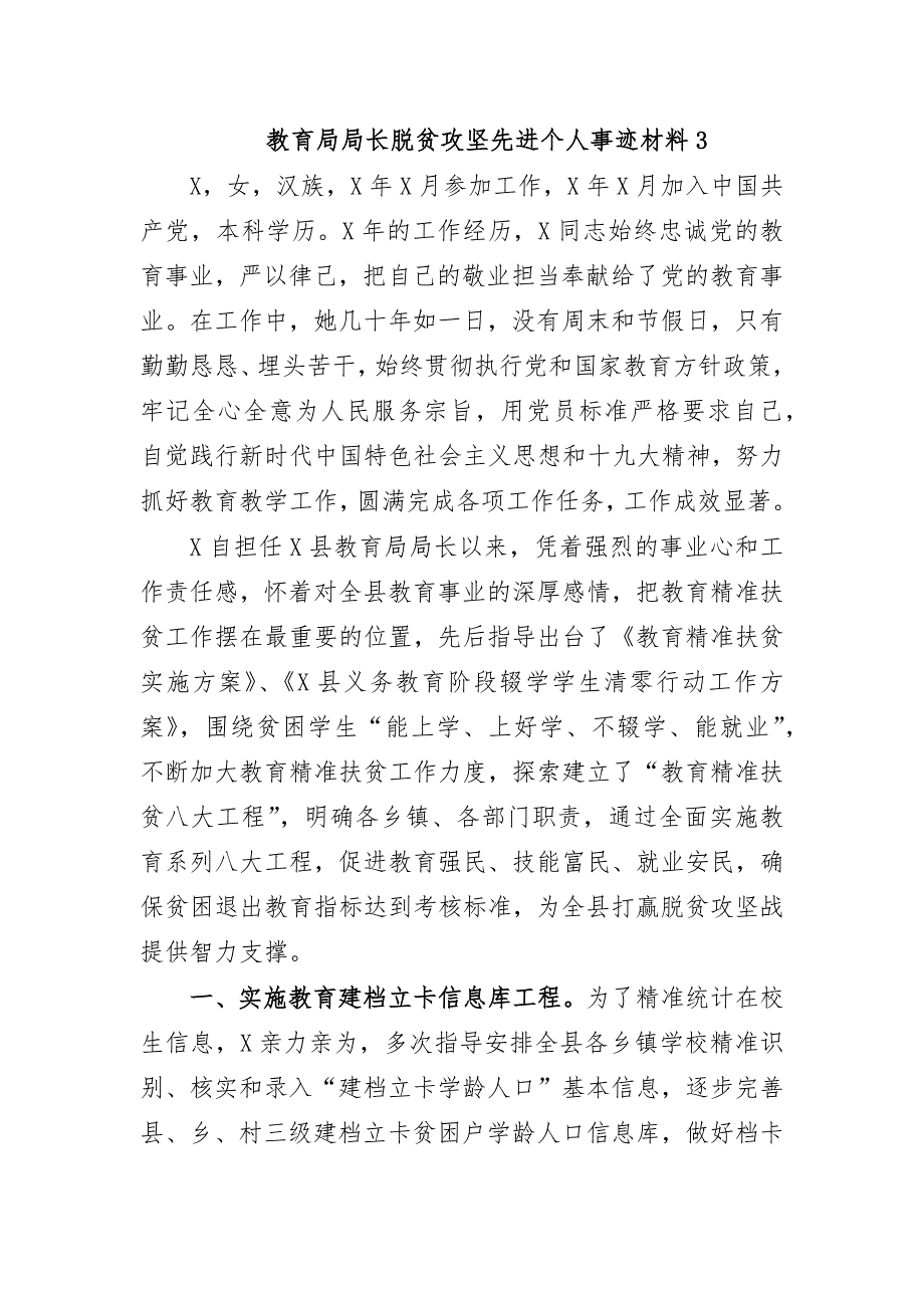 教育局局长脱贫攻坚先进个人事迹材料3_第1页