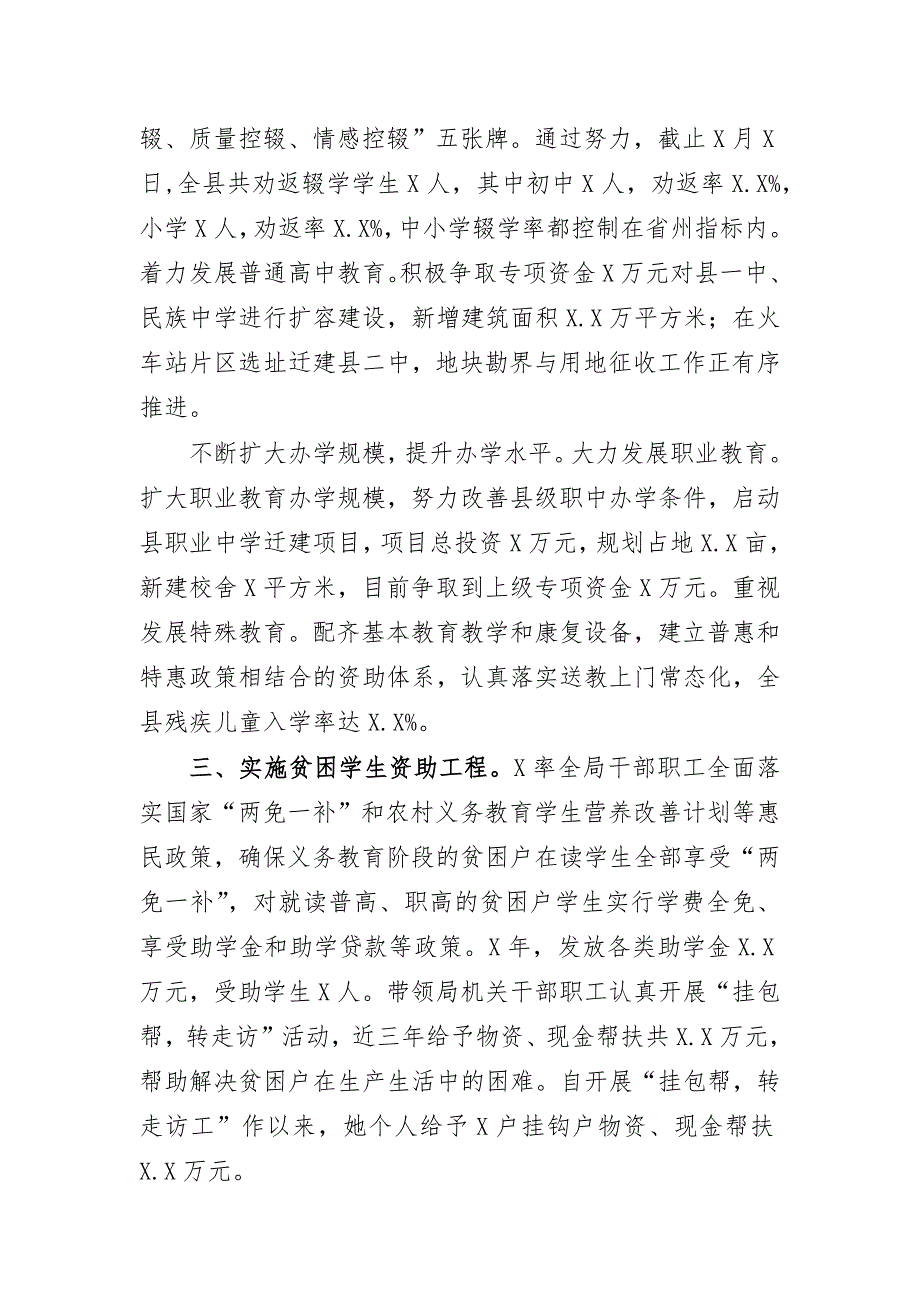 教育局局长脱贫攻坚先进个人事迹材料3_第3页