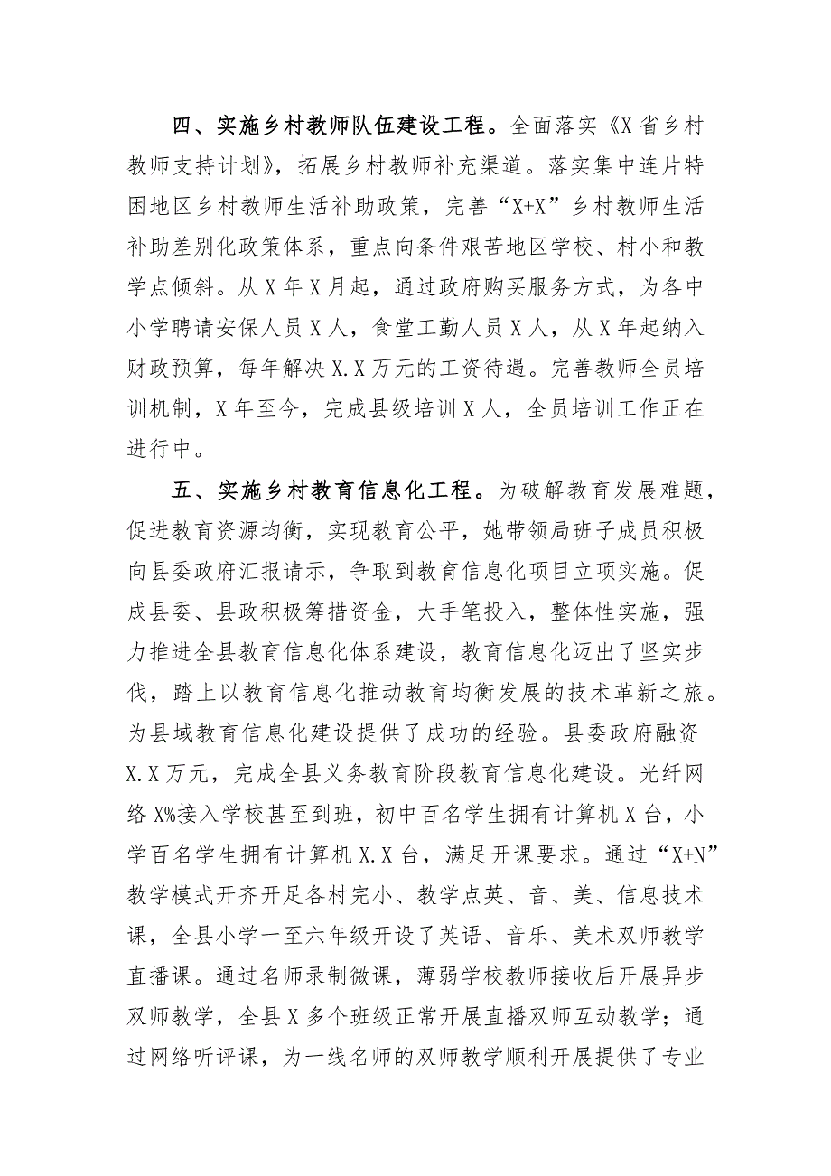 教育局局长脱贫攻坚先进个人事迹材料3_第4页