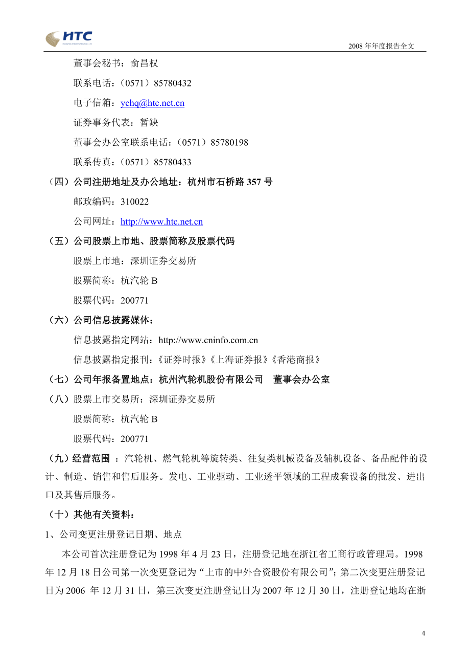 杭州汽轮机股份有限公司年报告全部报送数据.doc_第4页