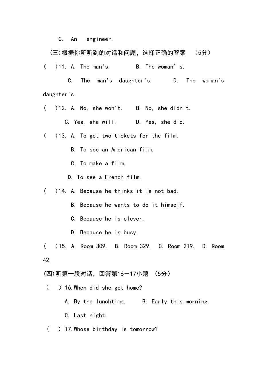 中考英语模拟题汇编　共20套.doc_第2页