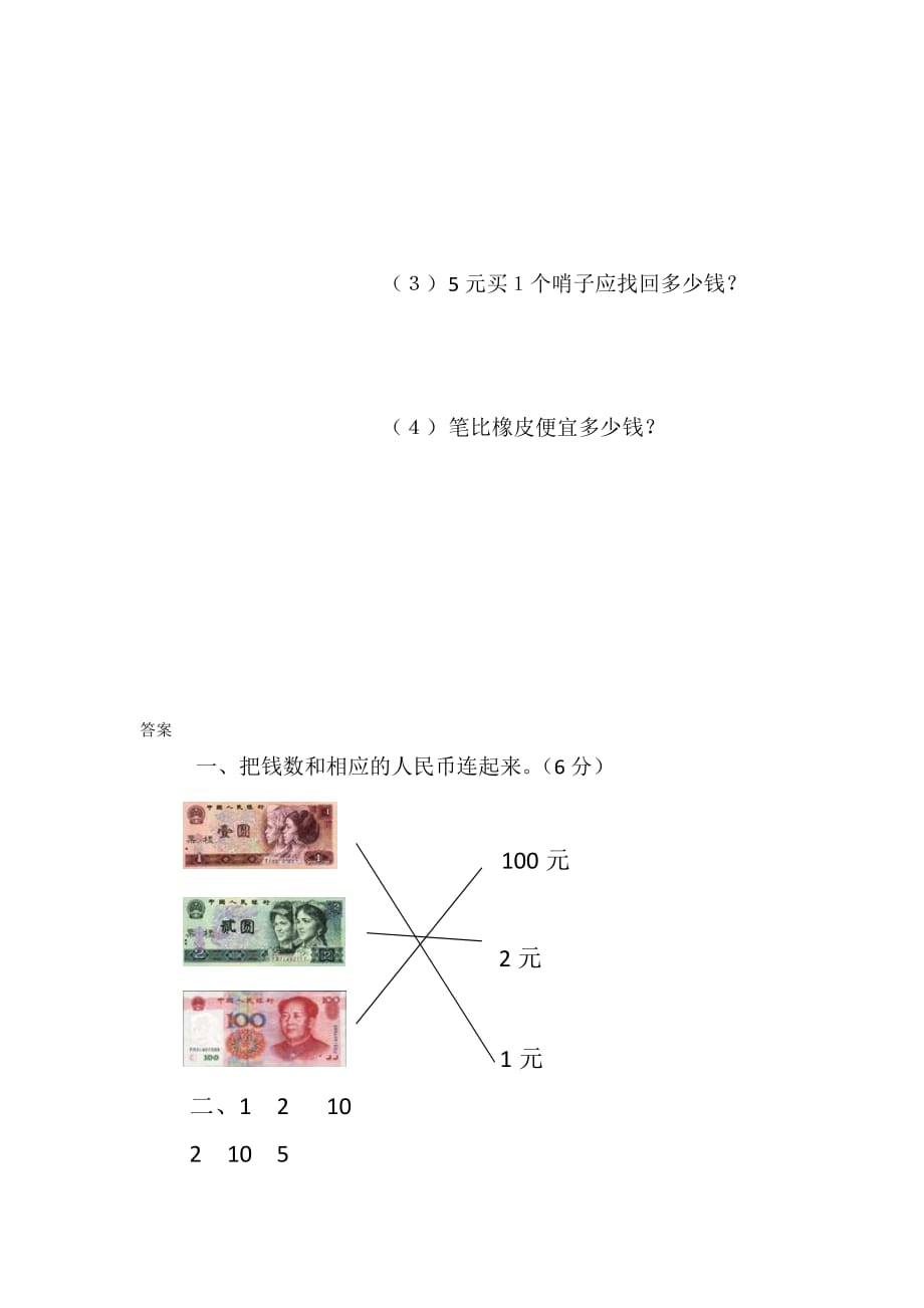 一年级数学下册 第5单元认识人民币测试 新人教版（通用）_第4页