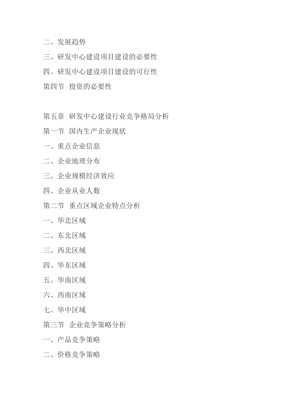 研发中心建设项目可行性研究报告_第4页