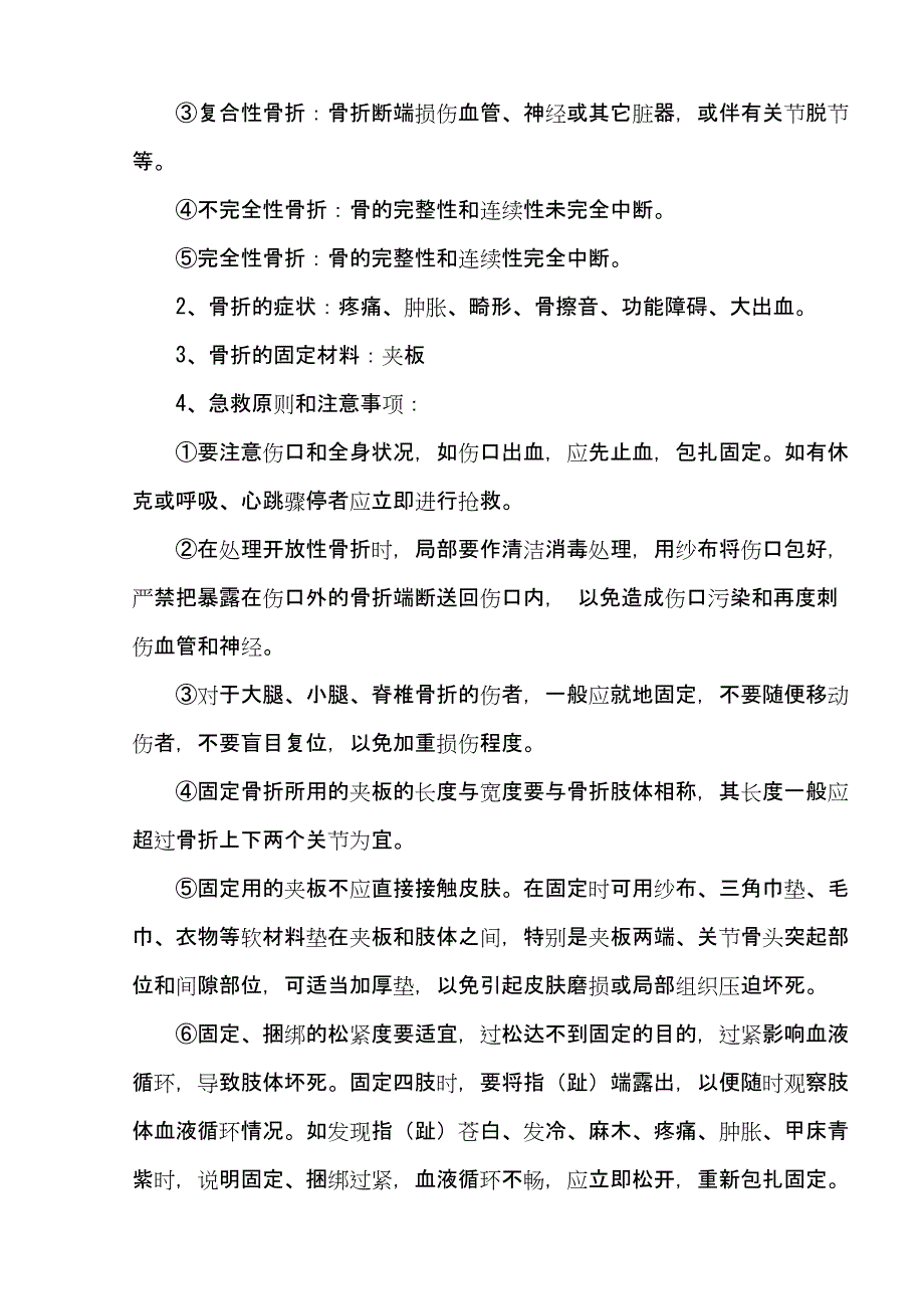 建筑施工现场安全制度、措施收集整理汇编大全.docx_第4页