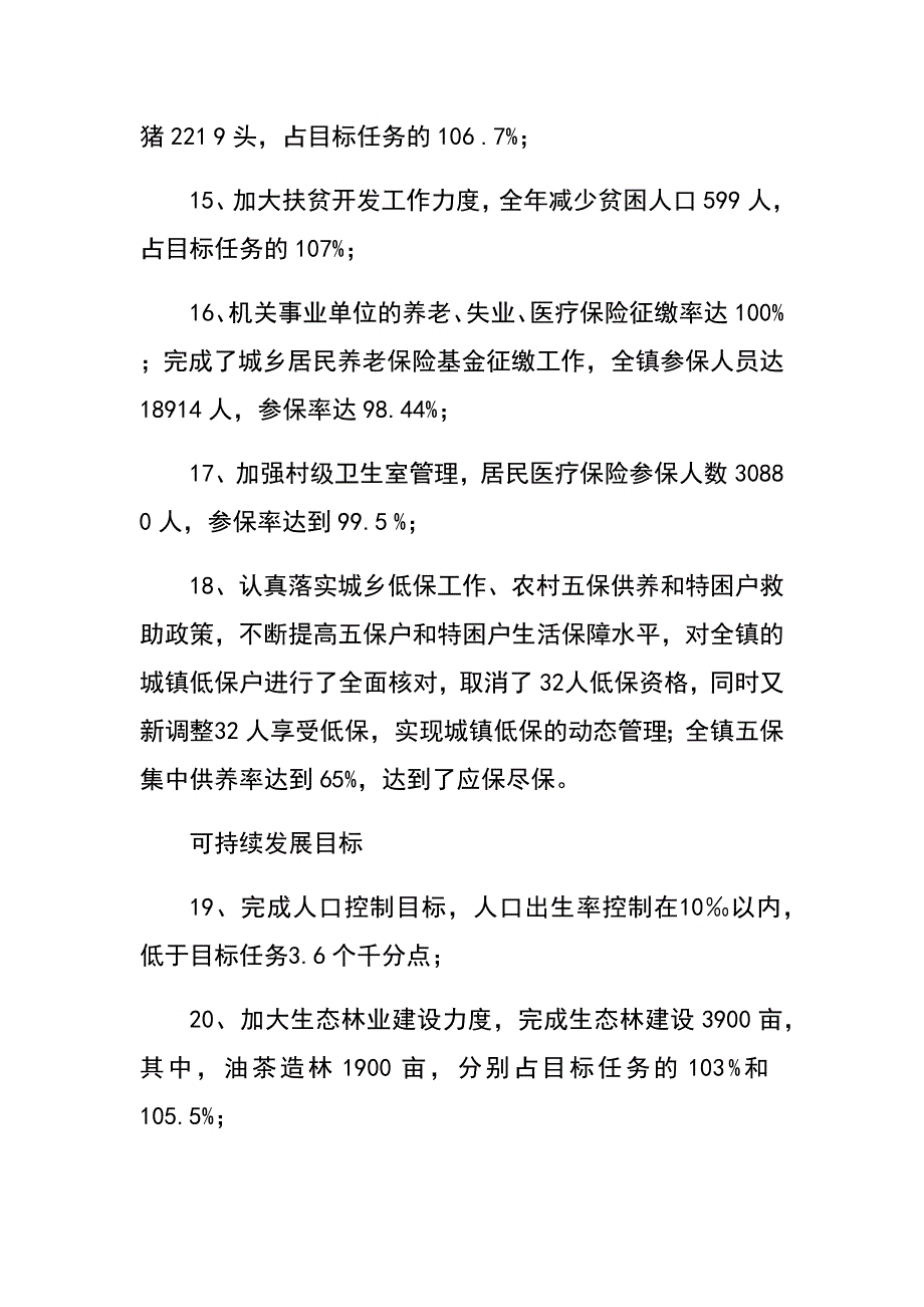 关于XX年度责任目标运行情况的自查报告.docx_第3页