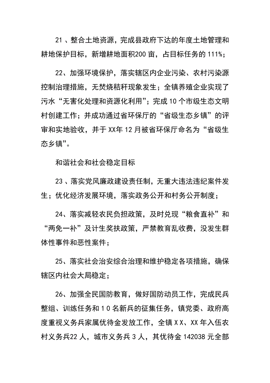 关于XX年度责任目标运行情况的自查报告.docx_第4页