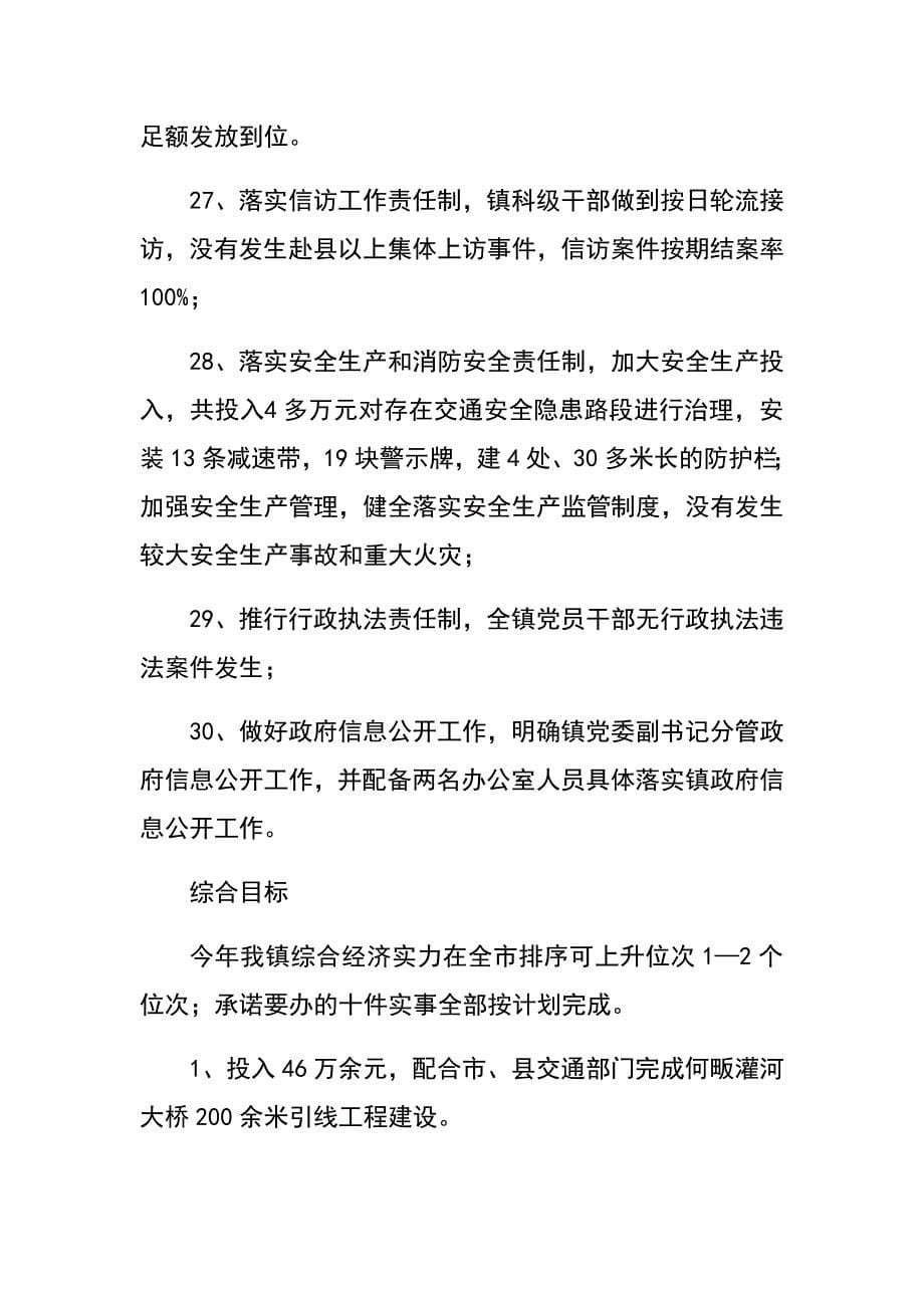 关于XX年度责任目标运行情况的自查报告.docx_第5页