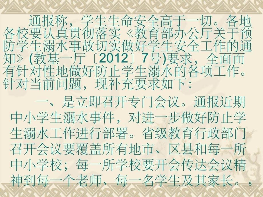 防溺水安全教育主题班会完美PPT幻灯片_第5页