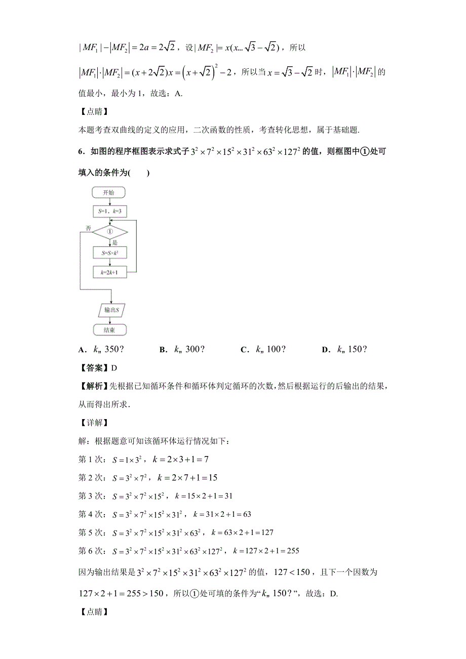 2020届百师联盟高三练习题五（全国Ⅱ卷）数学（文）试题（解析版）_第3页