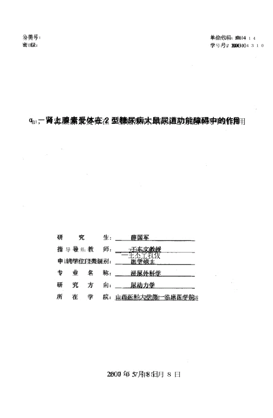 α_ 2c1_-肾上腺素受体在2型糖尿病大鼠尿道功能障碍中的作用(1).docx_第1页