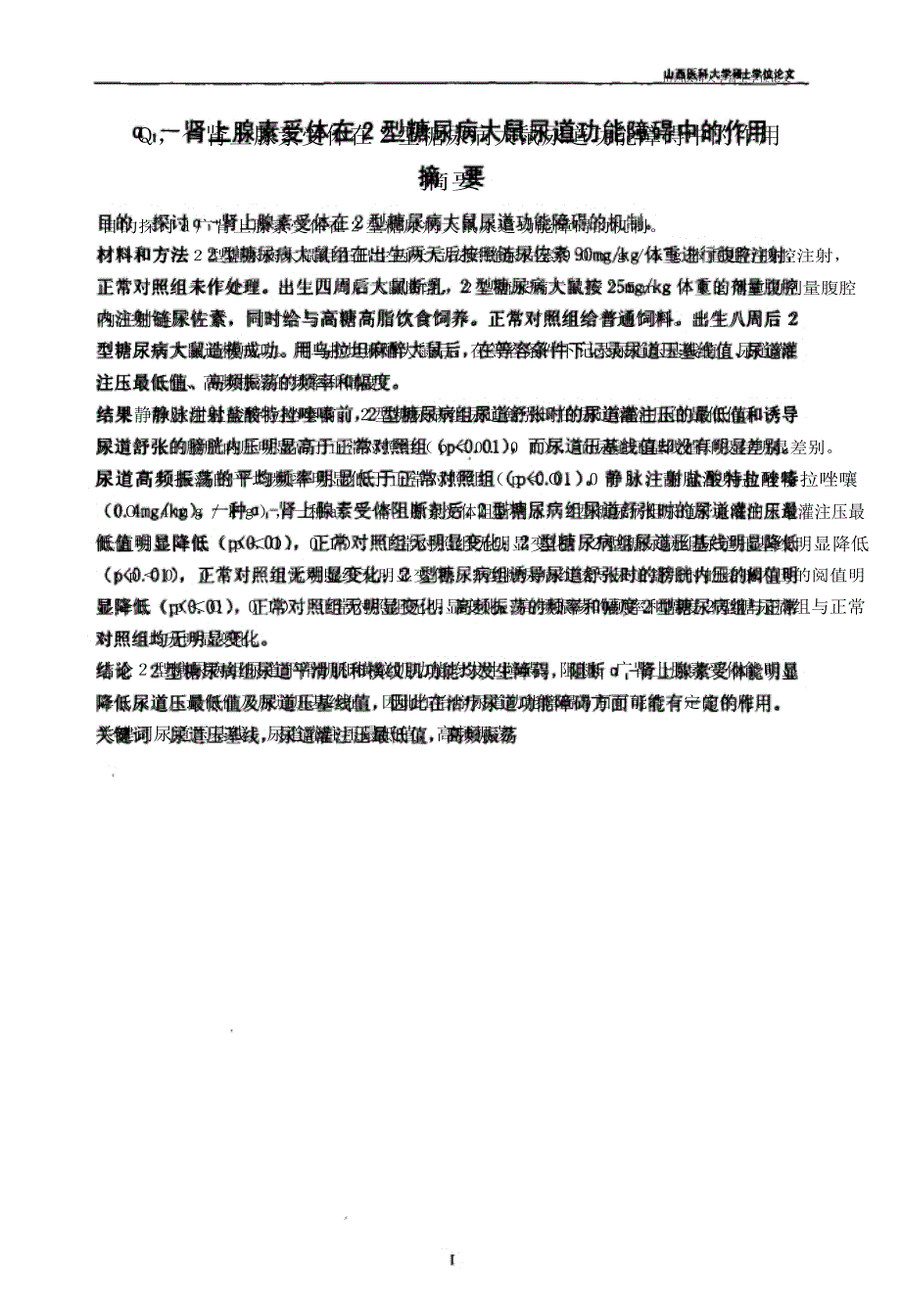 α_ 2c1_-肾上腺素受体在2型糖尿病大鼠尿道功能障碍中的作用(1).docx_第2页