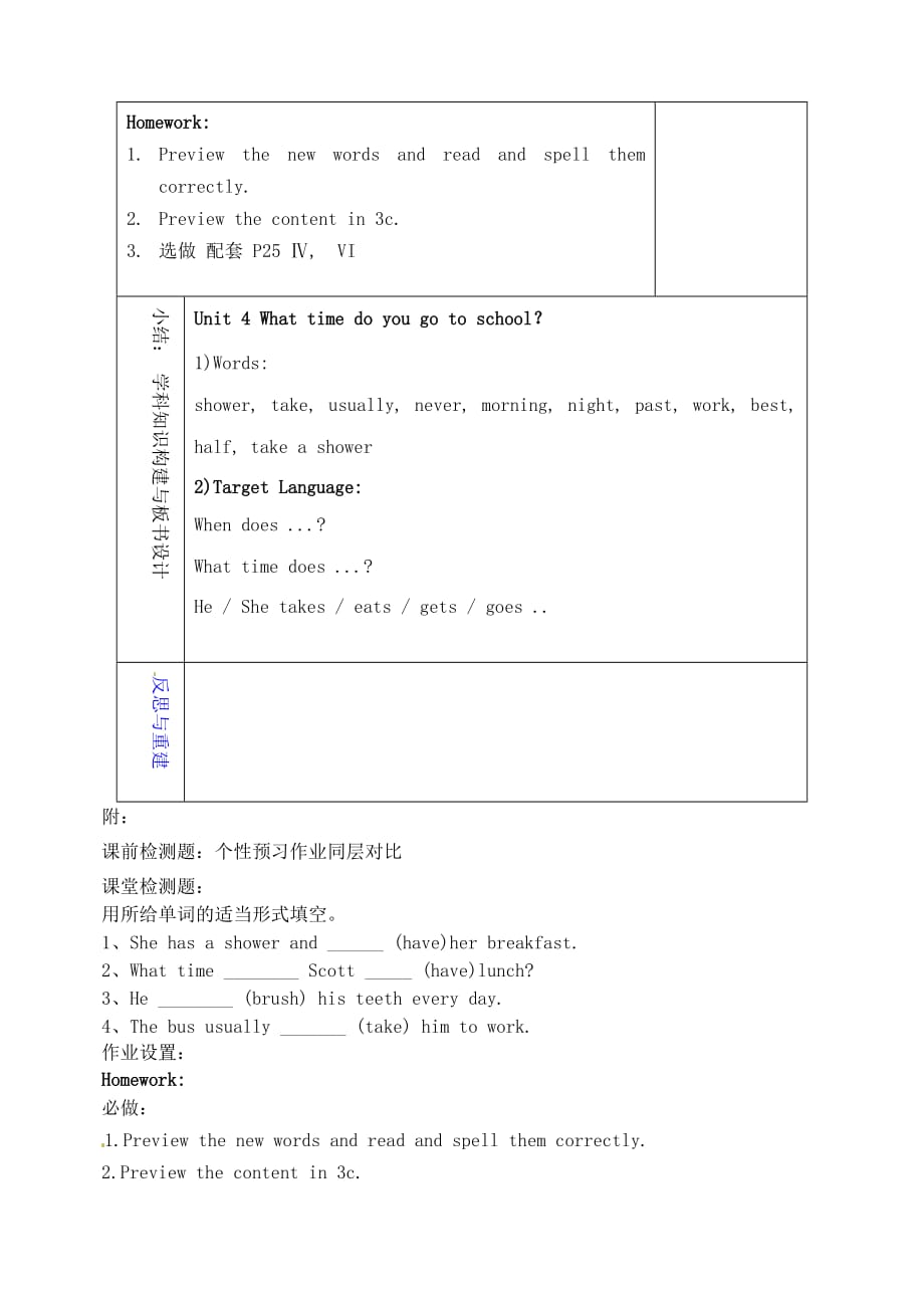 山东省淄博市临淄区第八中学六年级英语下册 Unit 4 What time do you go to school（第2课时）教学设计 鲁教版五四制_第3页