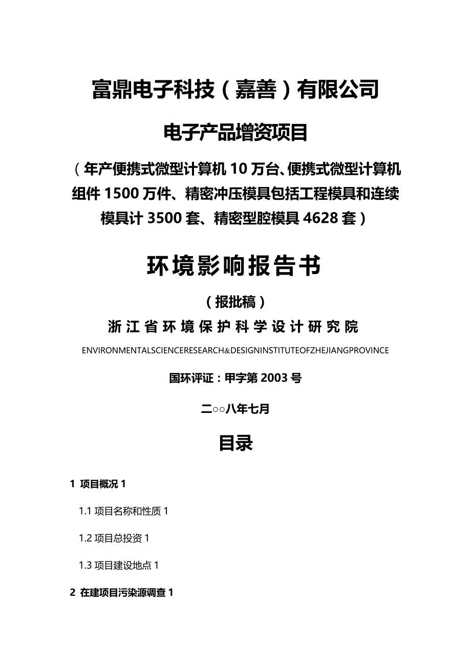 2020年（项目管理）项目概况_第2页