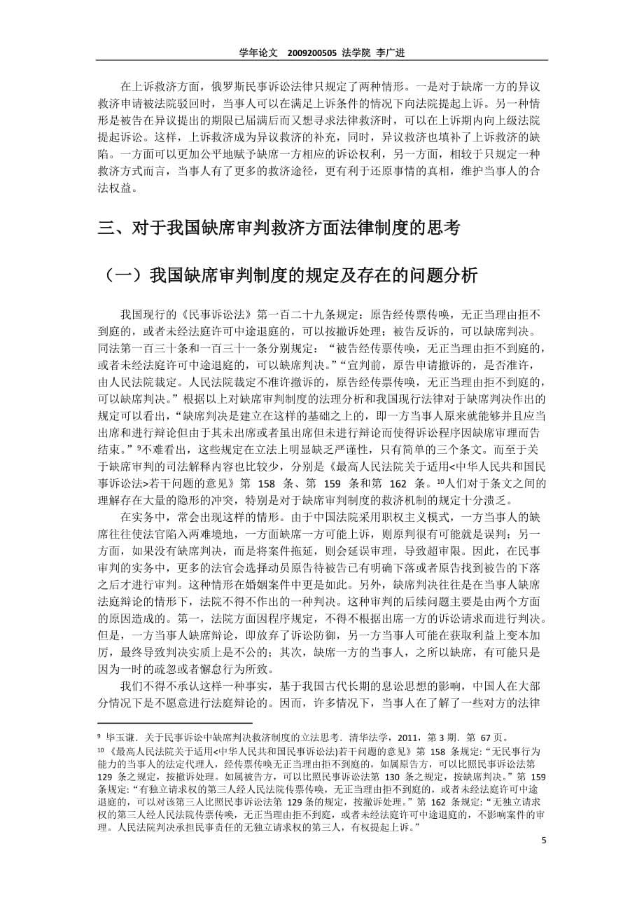 论民事诉讼缺席审判的法律救济.docx_第5页