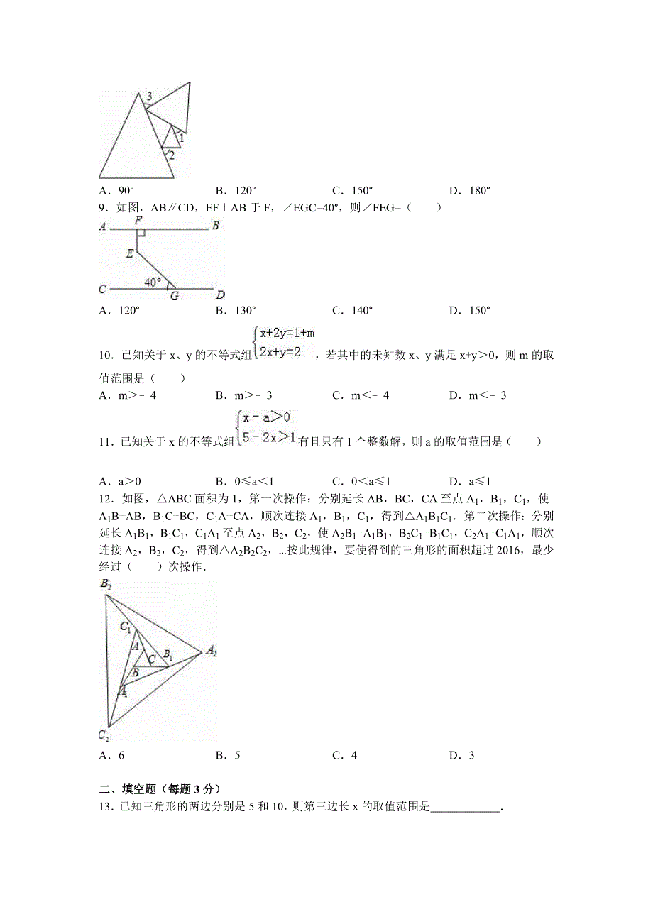 衡水市故城县2015-2016学年七年级下期末数学试卷含答案解析_第2页