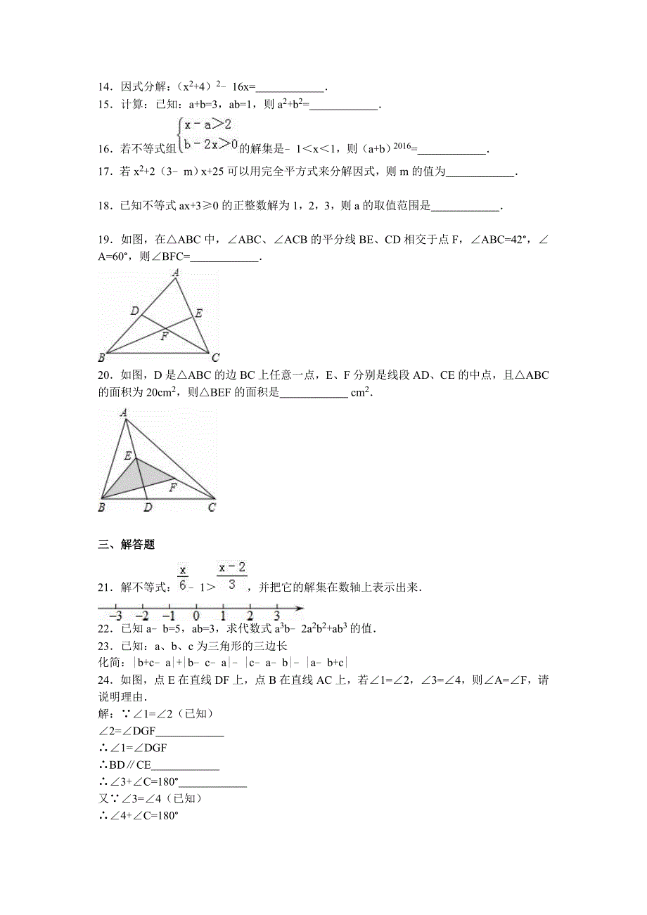 衡水市故城县2015-2016学年七年级下期末数学试卷含答案解析_第3页