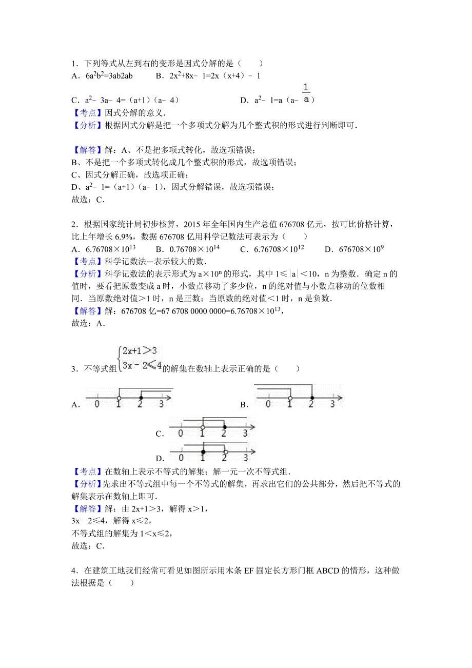 衡水市故城县2015-2016学年七年级下期末数学试卷含答案解析_第5页