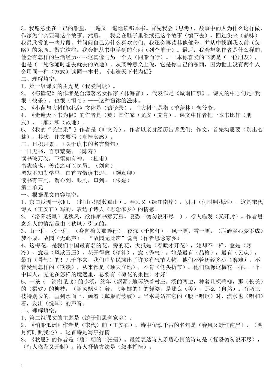 人教版小学语文五年级上册复习资料汇总资料教程_第2页