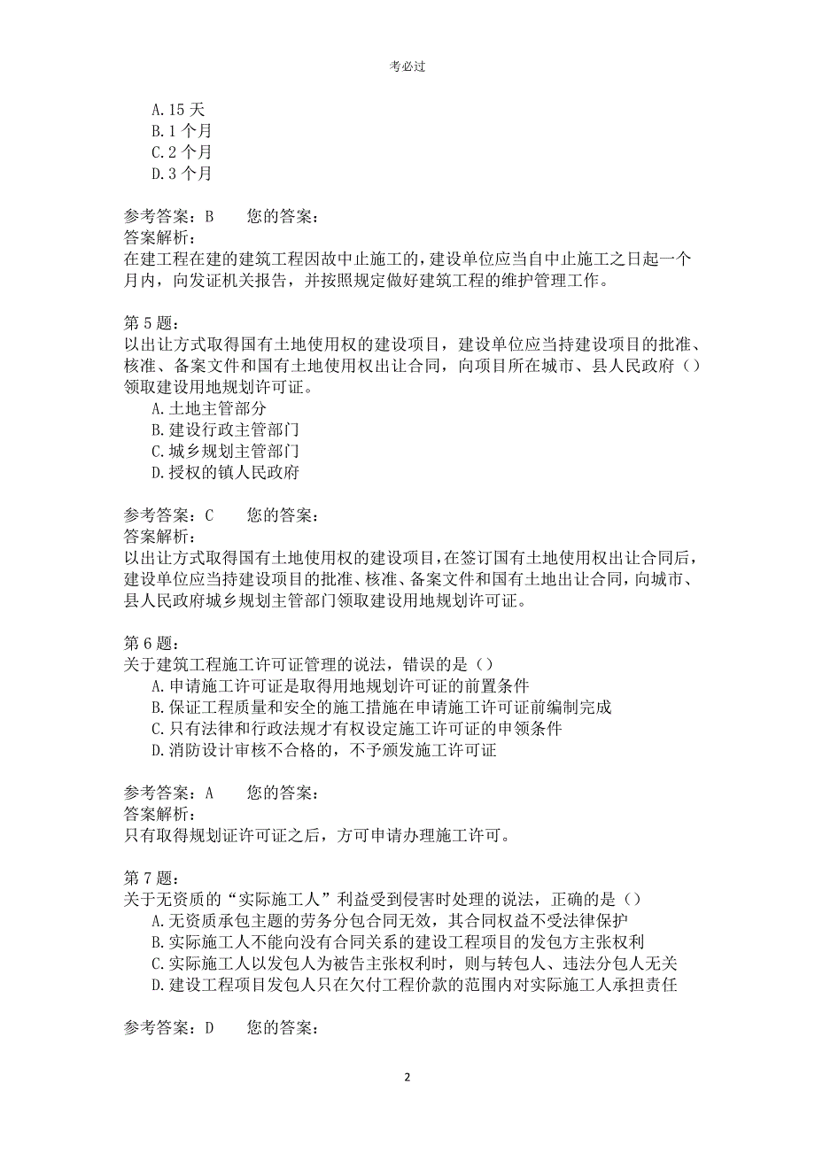 2013年一级建造师《建设工程法规及相关知识》_第2页