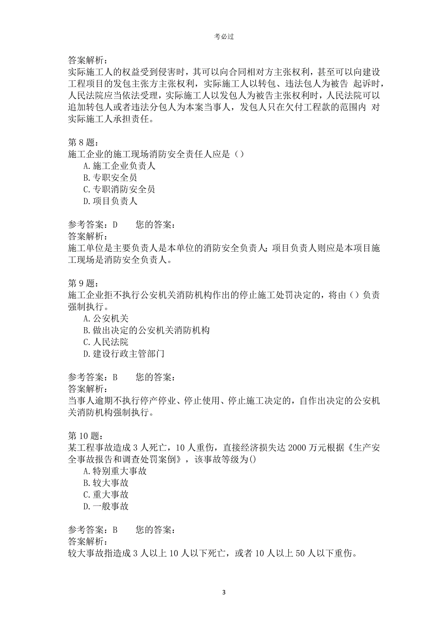 2013年一级建造师《建设工程法规及相关知识》_第3页