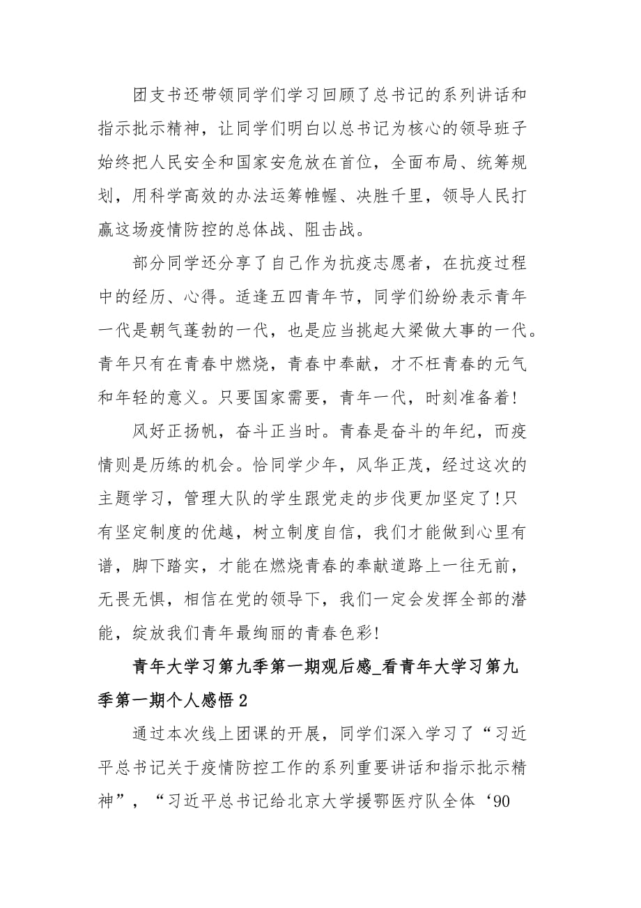 青年大学习第九季第一期观后感_看青年大学习第九季第一期个人感悟5篇_第2页