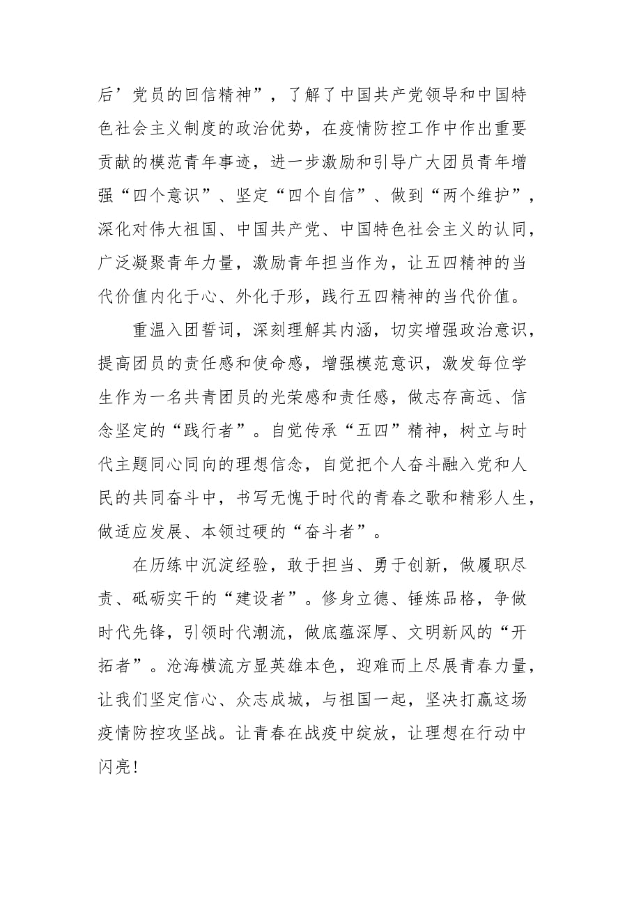 青年大学习第九季第一期观后感_看青年大学习第九季第一期个人感悟5篇_第3页