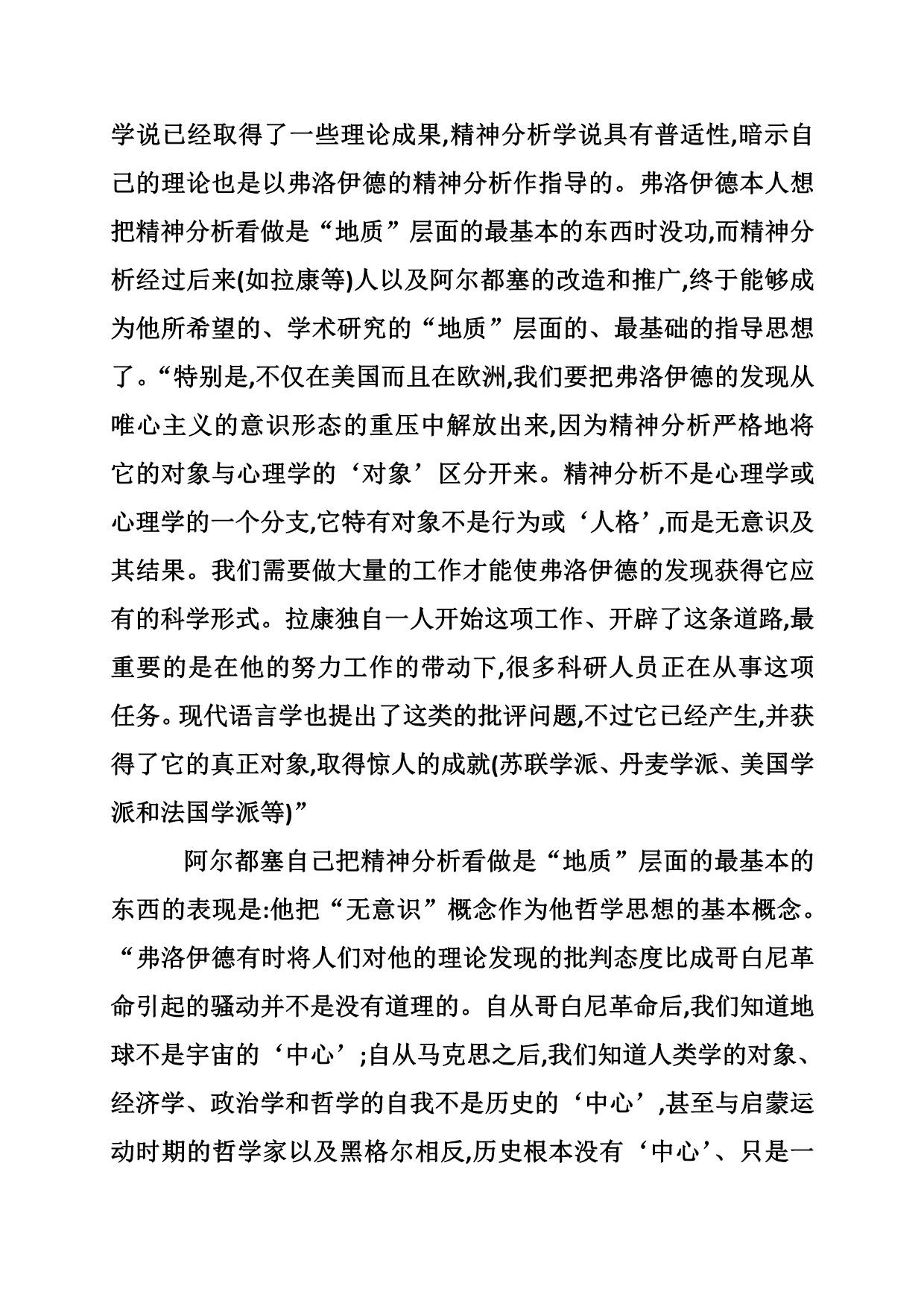 马克思哲学的精神浅析.doc_第3页