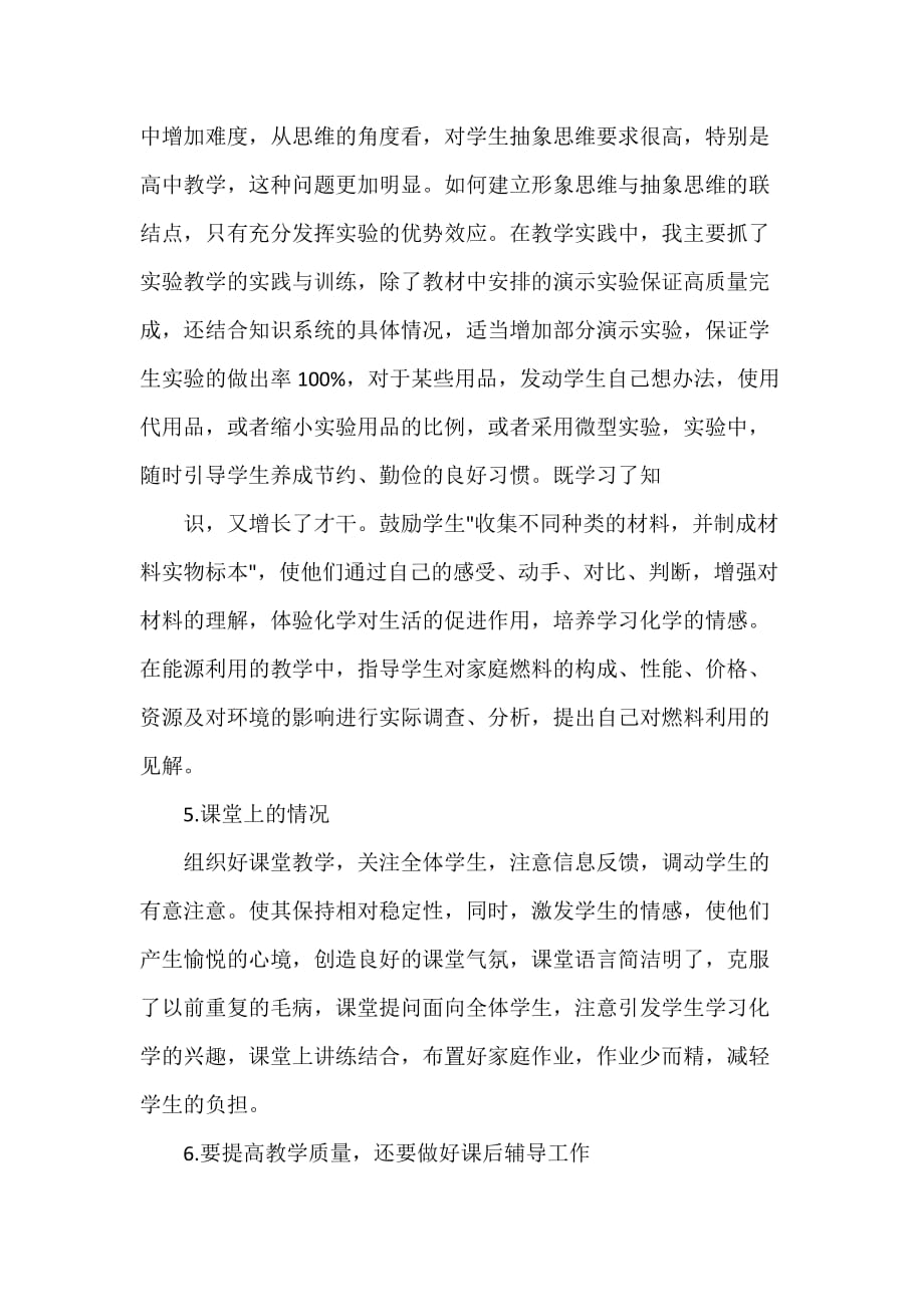 优秀教师学期教学工作总结_第2页