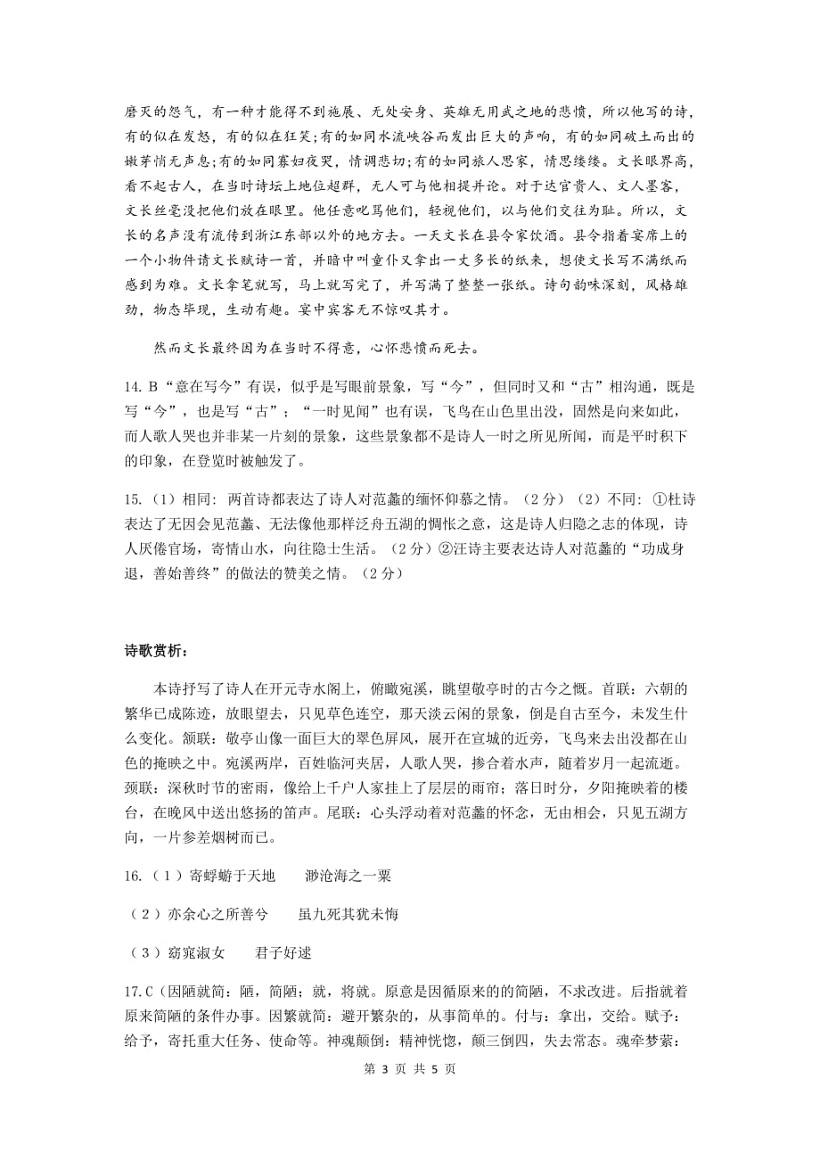 湖北省八校2020届高三第二次联考语文试题答案_第3页