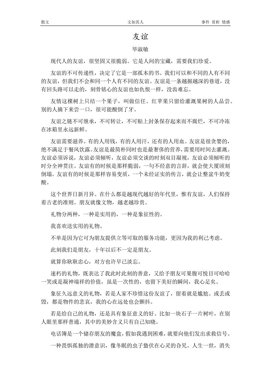 2020年九年级语文短文分析-散文1（附答案）_第1页