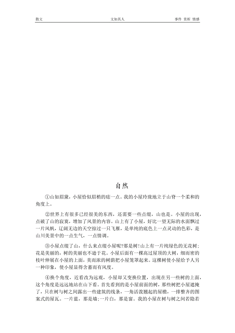 2020年九年级语文短文分析-散文1（附答案）_第3页