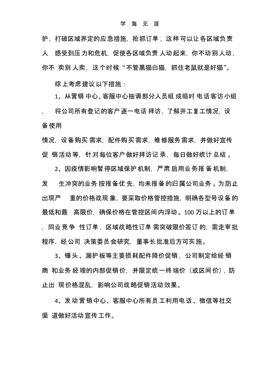 关于疫情影响下的营销措施建议（一）_第2页