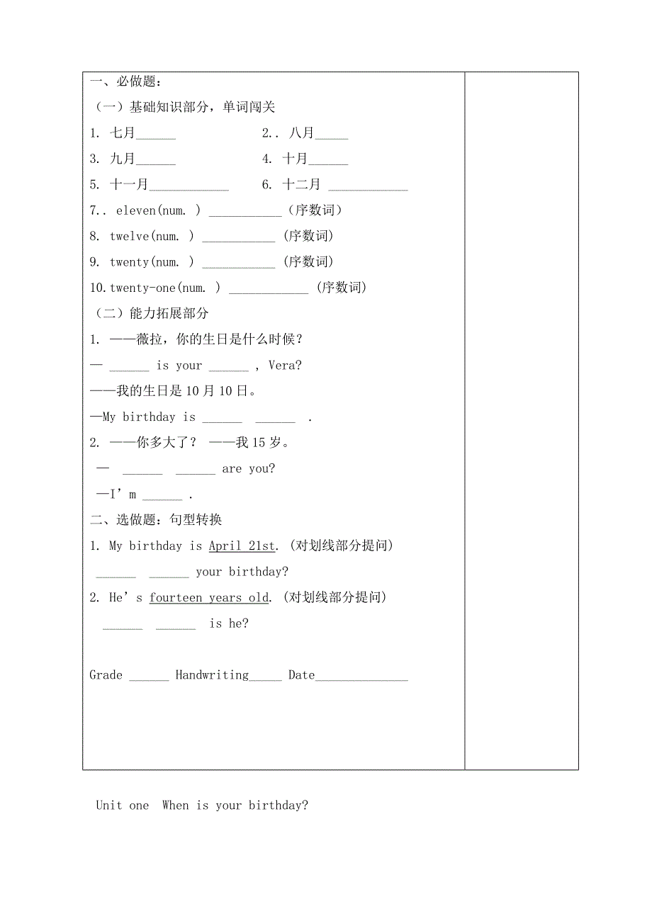 山东省淄博市临淄区第八中学六年级英语下学期作业题（无答案） 鲁教版五四制_第3页