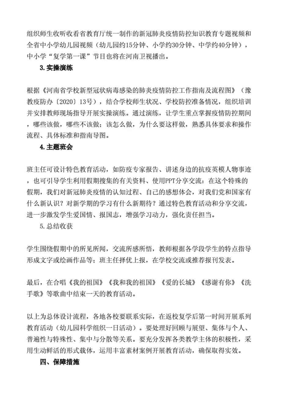 返校复学第一课活动教学方案._第2页