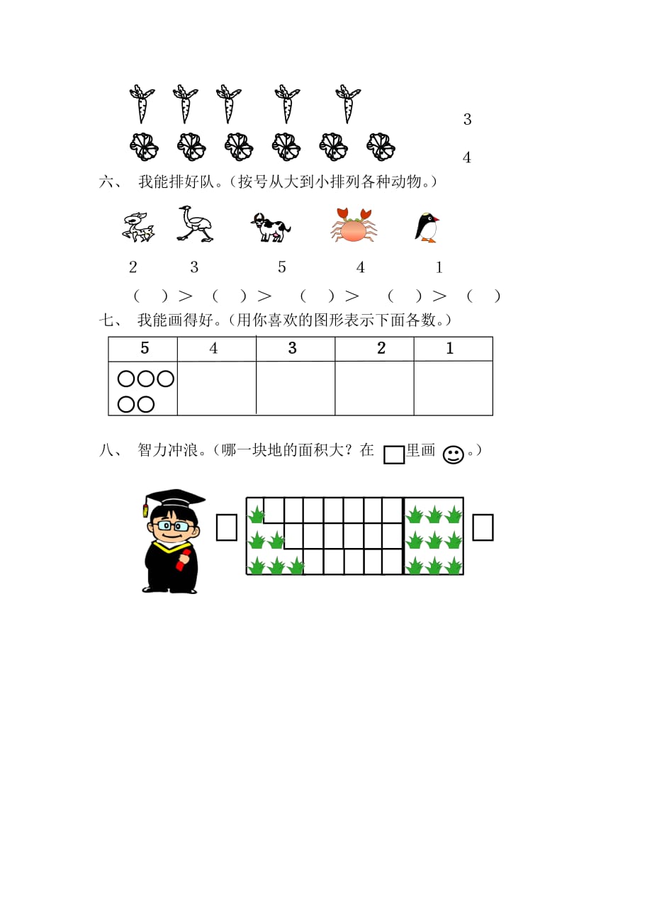 一年级数学上册 3 1-5的认识和加减法 1（1 5的认识）一课一练（无答案） 新人教版（通用）_第2页