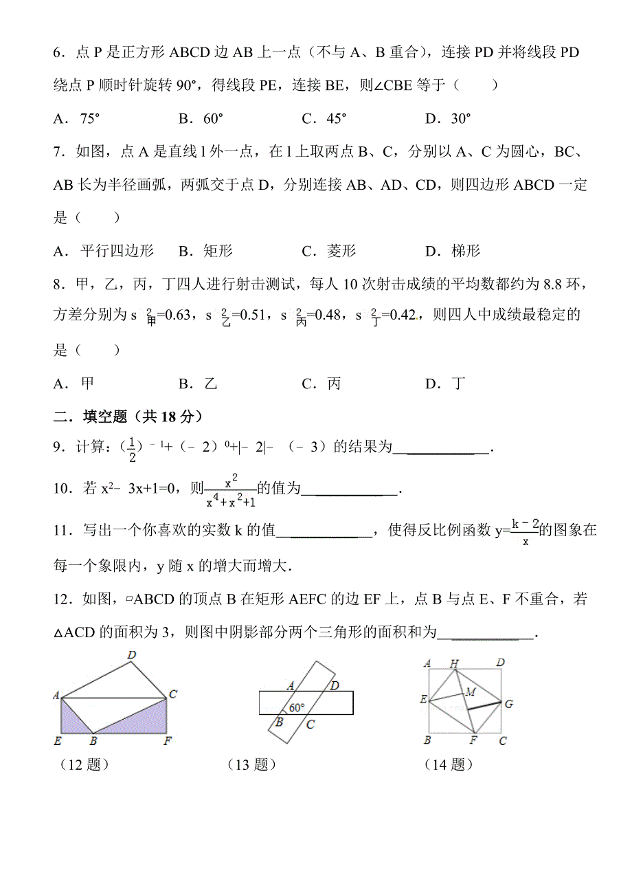 华师版数学八年级下期末卷_第2页