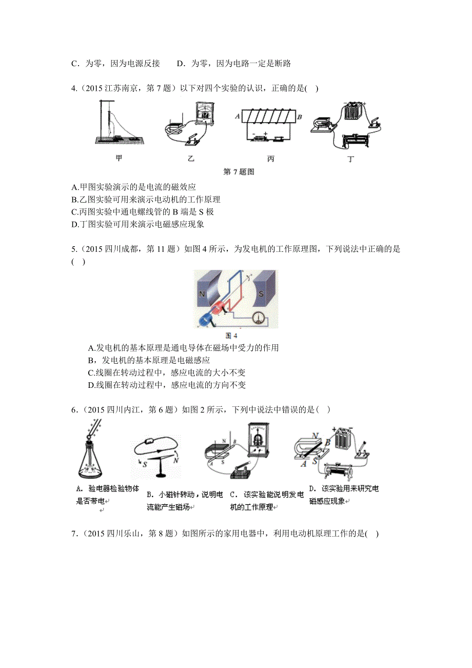 全国中考物理试题汇编 考点 电动机 电生磁(整理版).doc_第2页