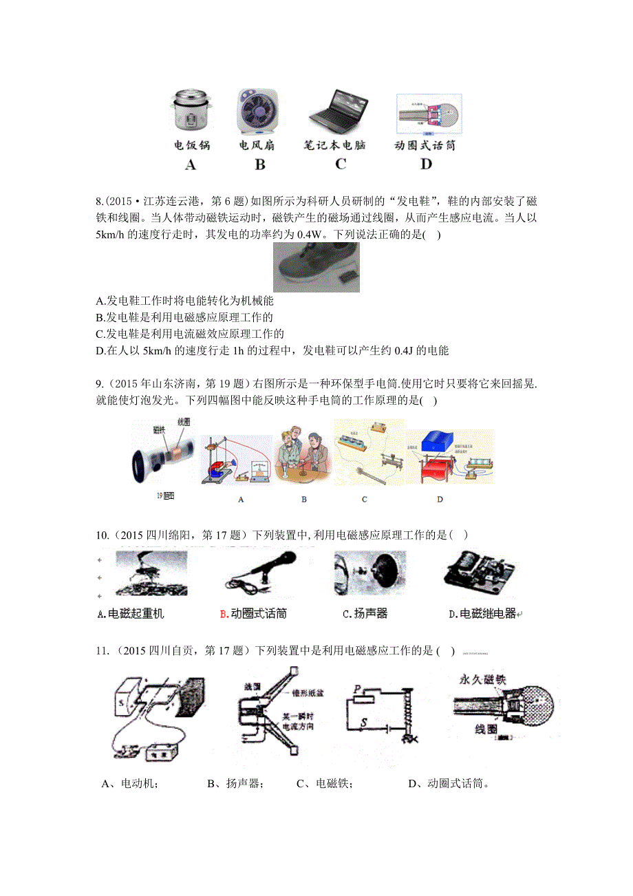 全国中考物理试题汇编 考点 电动机 电生磁(整理版).doc_第3页