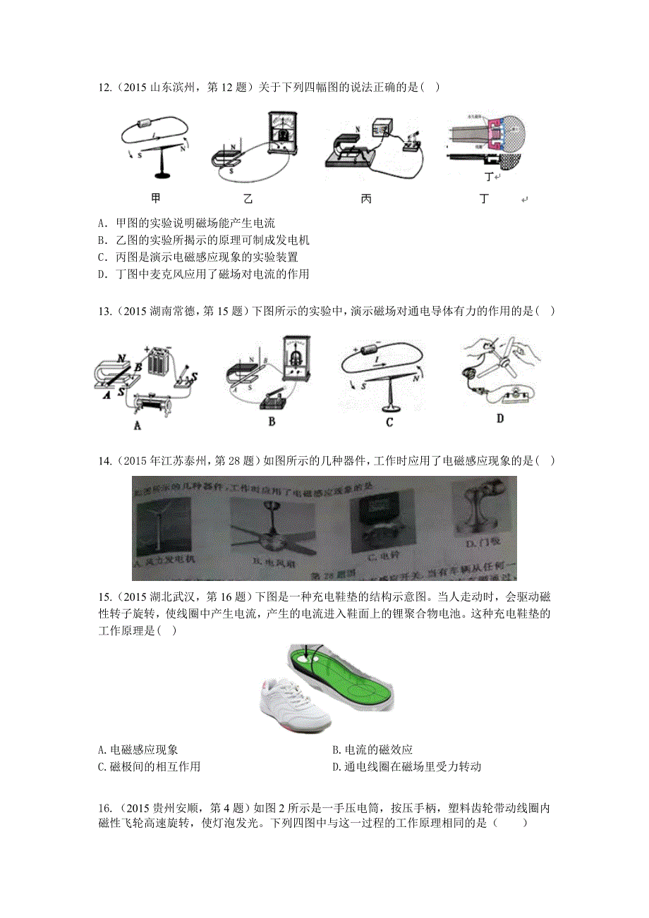 全国中考物理试题汇编 考点 电动机 电生磁(整理版).doc_第4页