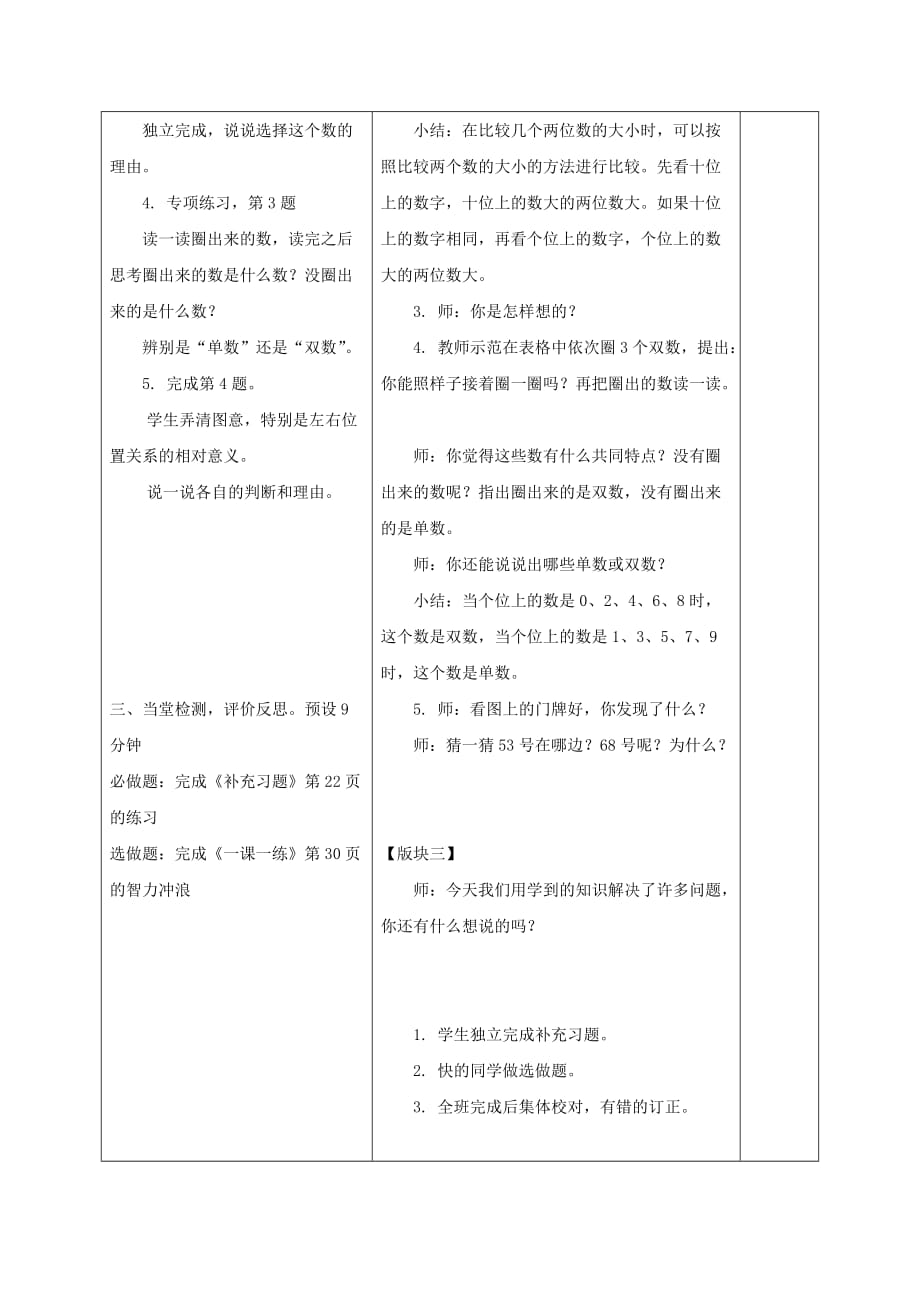 一年级数学下册 练习六教案 苏教版（通用）_第2页