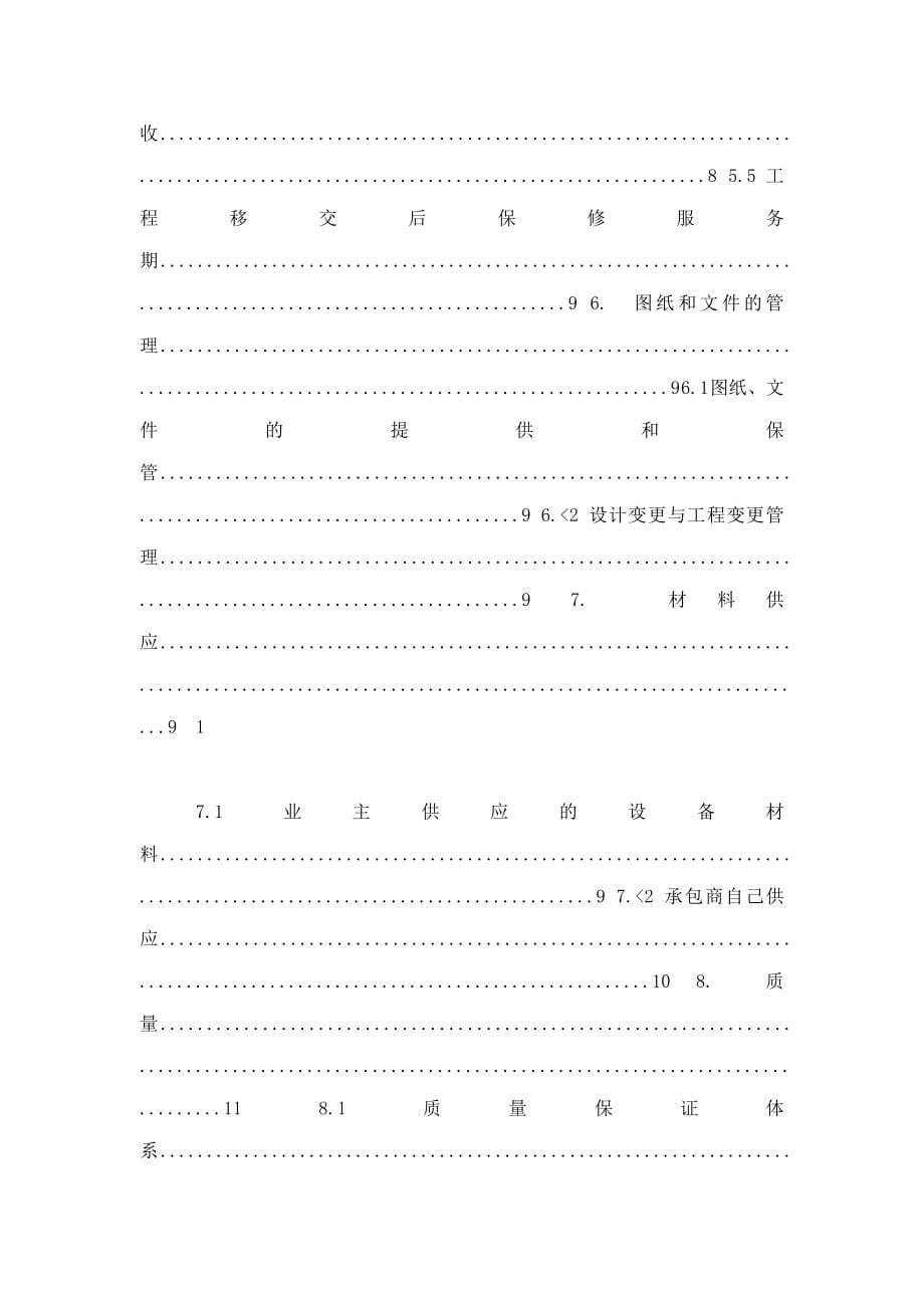 房地产工程成本全过程精细化管理案例资料.doc_第5页