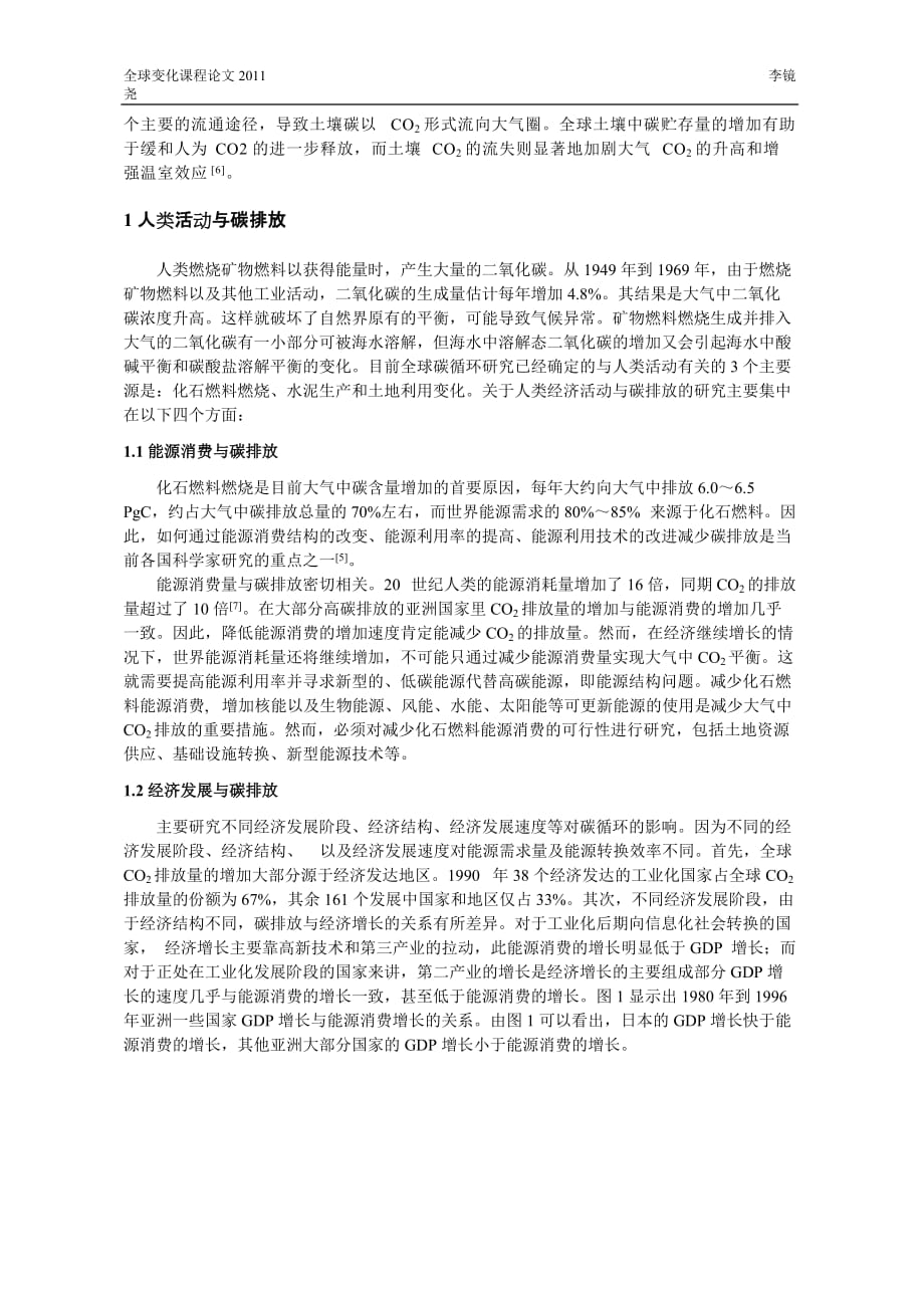 碳循环与全球气候变暖研究综述_第2页