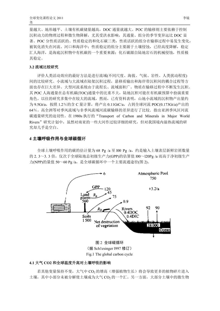 碳循环与全球气候变暖研究综述_第5页